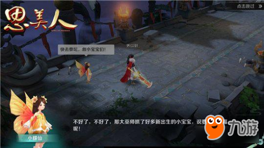 逗趣萌动乐无穷《思美人》手游神秘系统将来袭