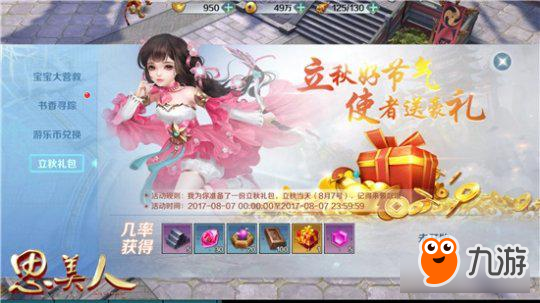 逗趣萌动乐无穷《思美人》手游神秘系统将来袭