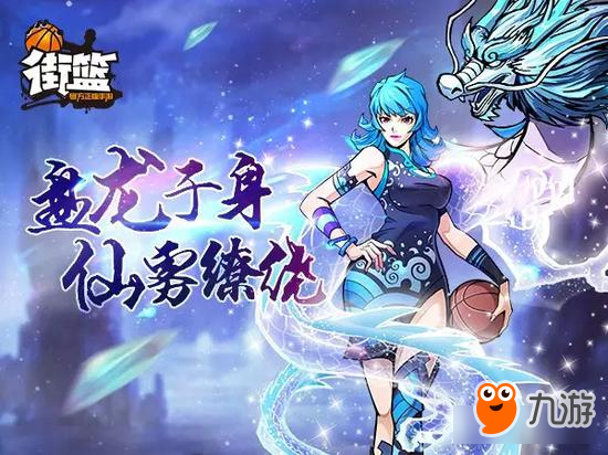 《街篮》天蓬元帅套装降临 冲段赢限定头像框