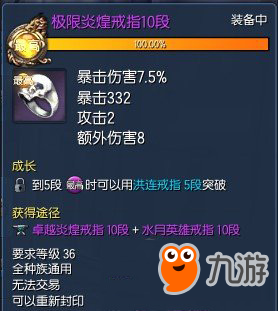 剑灵炎煌戒指获得方法详解 快来看看吧
