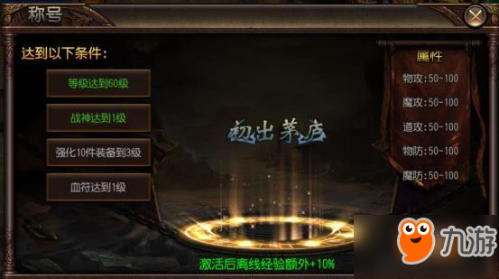《幻境》称号系统
