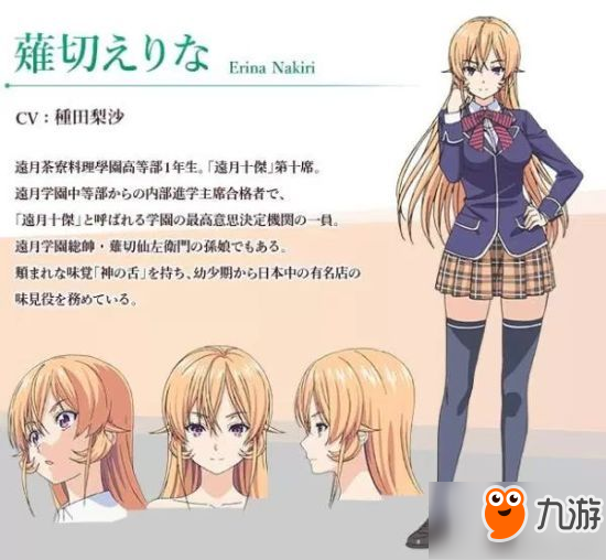 种田梨沙将继续为《食戟之灵》三期配音