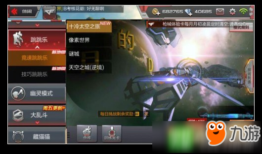 <a id='link_pop' class='keyword-tag' href='https://www.9game.cn/cfshouyou/'>CF手游</a>跳跳乐地图 十冷太空之旅难点解析