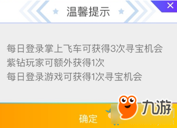 QQ飞车每日寻宝玩法攻略丨奖励 QQ飞车每日寻宝玩法