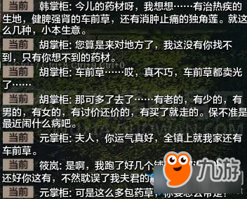 《天涯明月刀》血衣法见闻任务攻略