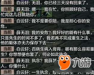 《天涯明月刀》血衣法见闻任务攻略