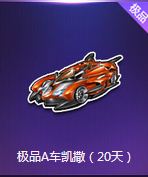 《QQ飛車》年度盛典 星光秀場預選賽開啟!