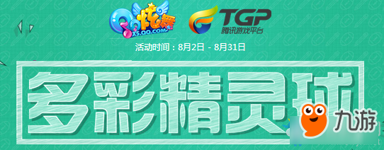 QQ炫舞多彩精靈球活動(dòng)地址 QQ炫舞多彩精靈球