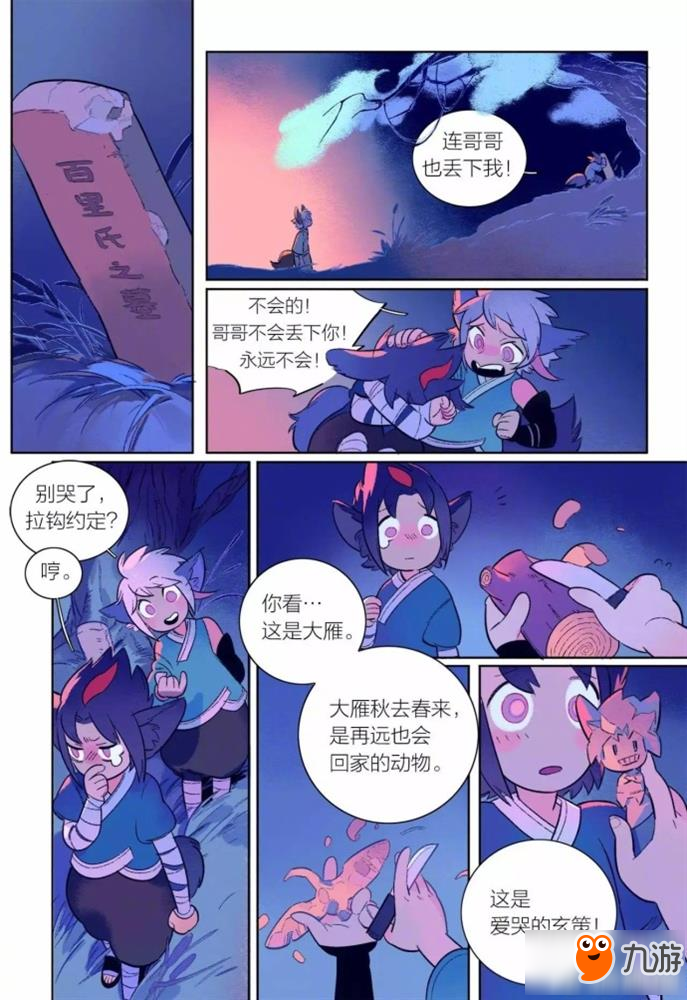 王者荣耀同人漫画 百里玄策和百里守约漫画故事