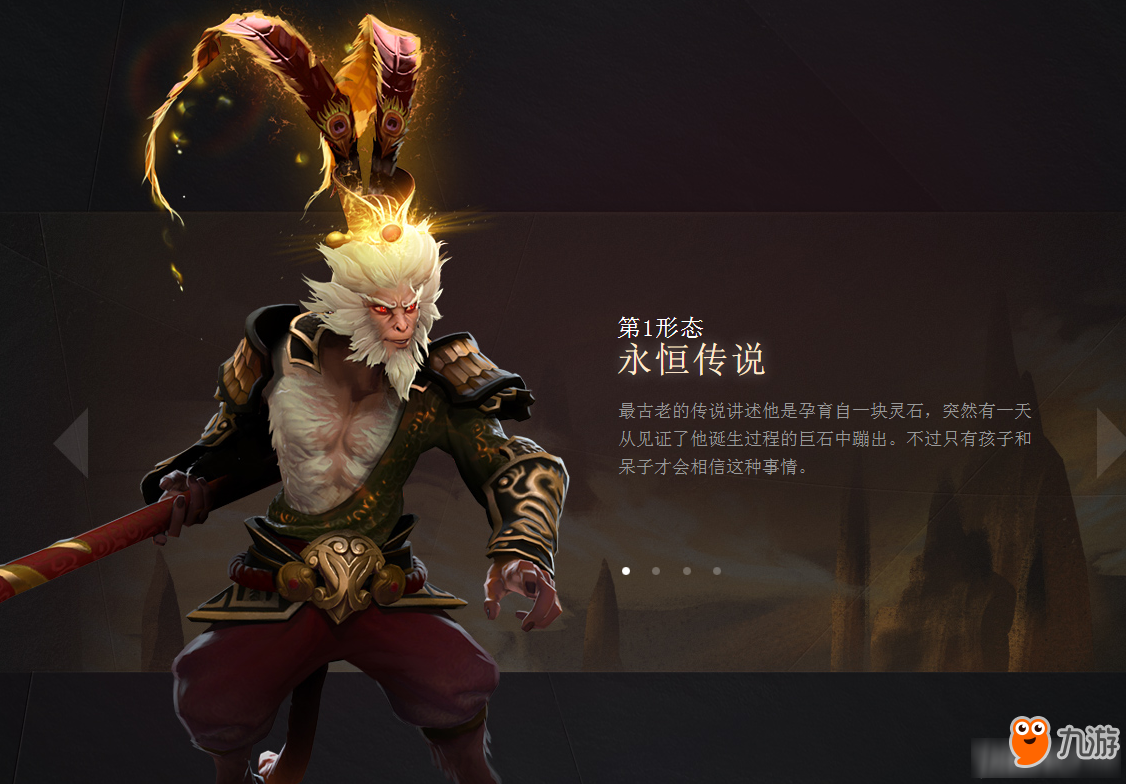 dota2齐天大圣至宝价格 DOTA2齐天大宝至宝介绍