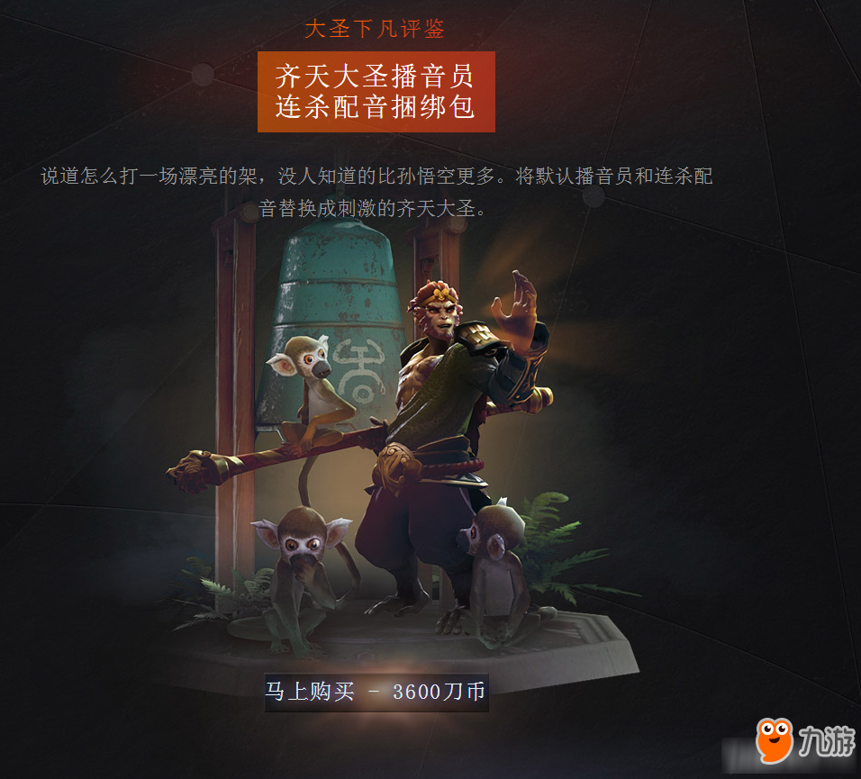 dota2齐天大圣至宝价格 DOTA2齐天大宝至宝介绍