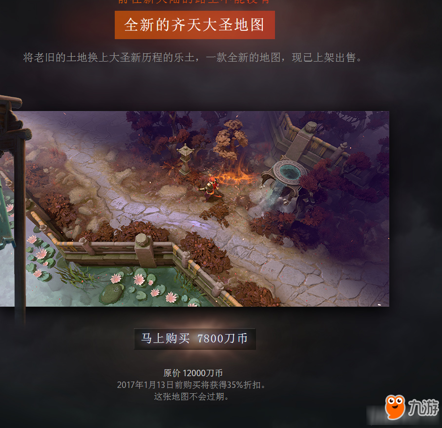 dota2齐天大圣至宝价格 DOTA2齐天大宝至宝介绍