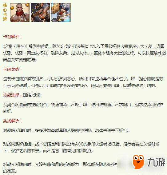 英雄戰(zhàn)歌手游新信仰之光卡組怎么樣 新信仰之光卡組推薦