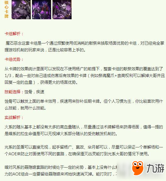 英雄战歌手游魔石恶念卡组怎么样 魔石恶念卡组推荐