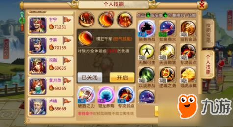 胡莱三国2主公技能释放机制研究