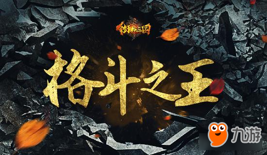 和亲密基友共同作战《街机三国》2V2玩法即将登场