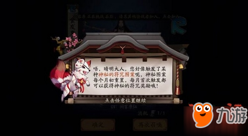 陰陽師8月神秘圖案公布 神秘圖案畫法教學(xué)