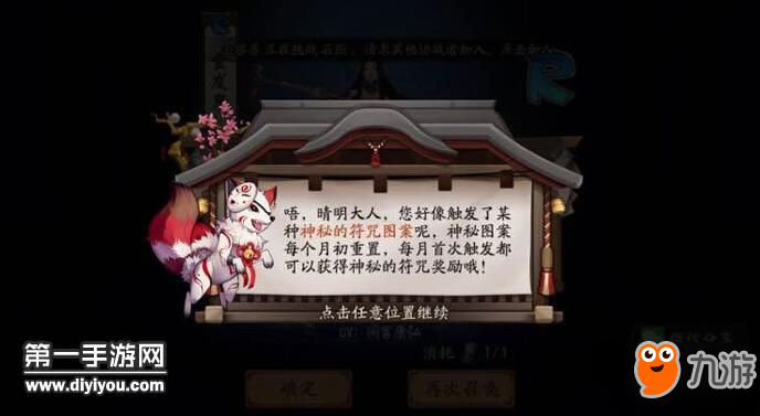 阴阳师8月份神秘符咒图案是什么