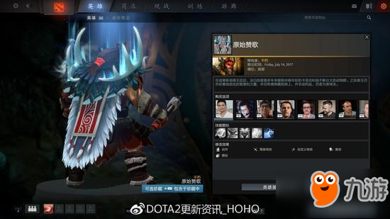 DOTA2珍寶之瓶更新 解說簽名你會(huì)選誰？