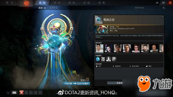 DOTA2珍寶之瓶更新 解說簽名你會(huì)選誰？