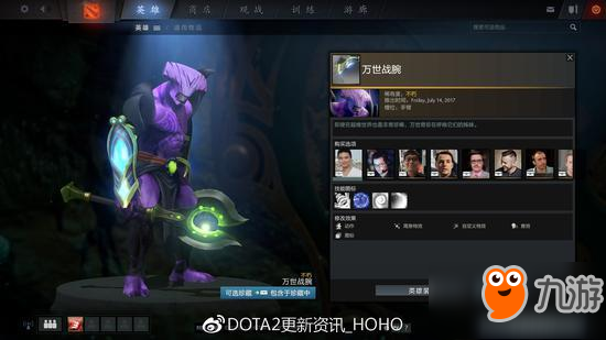 DOTA2珍寶之瓶更新 解說簽名你會(huì)選誰？