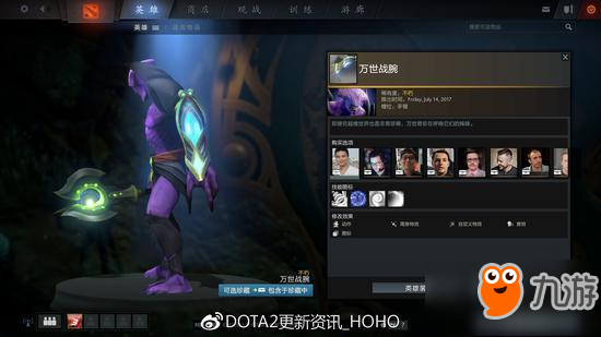 DOTA2珍寶之瓶更新 解說簽名你會(huì)選誰？