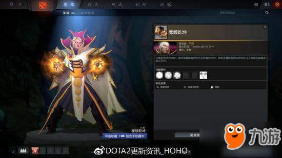 DOTA2珍寶之瓶更新 解說簽名你會(huì)選誰？