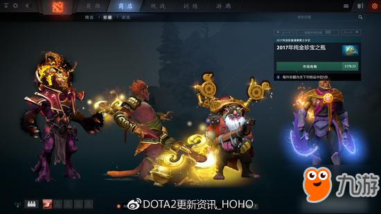 DOTA2珍寶之瓶更新 解說簽名你會(huì)選誰？