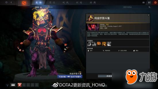 DOTA2珍寶之瓶更新 解說簽名你會(huì)選誰？