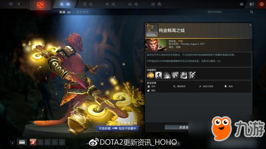 DOTA2珍寶之瓶更新 解說簽名你會(huì)選誰？