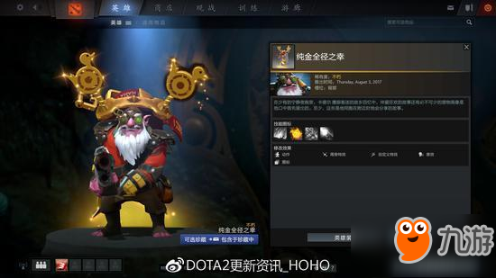 DOTA2珍寶之瓶更新 解說簽名你會(huì)選誰？