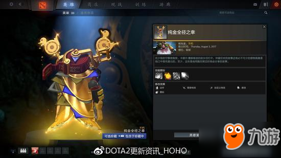 DOTA2珍寶之瓶更新 解說簽名你會(huì)選誰？