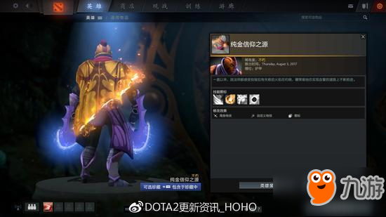 DOTA2珍寶之瓶更新 解說簽名你會(huì)選誰？