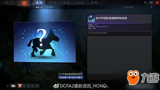 DOTA2珍寶之瓶更新 解說簽名你會(huì)選誰？