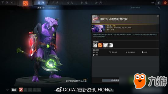 DOTA2珍寶之瓶更新 解說簽名你會(huì)選誰？