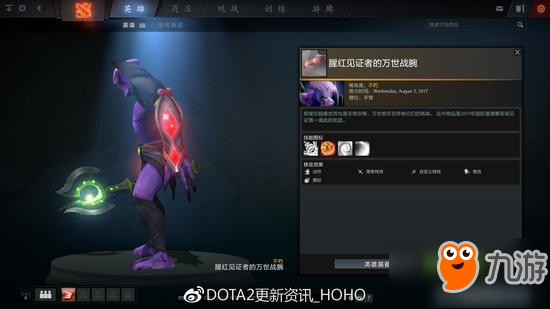 DOTA2珍寶之瓶更新 解說簽名你會(huì)選誰？