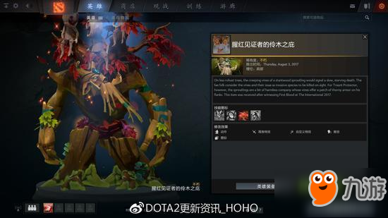 DOTA2珍寶之瓶更新 解說簽名你會(huì)選誰？