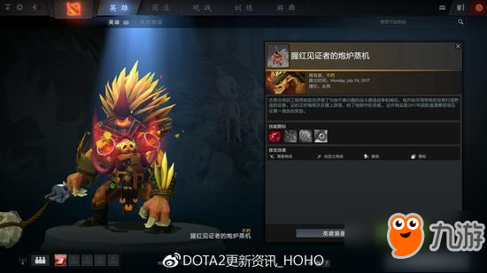 DOTA2珍寶之瓶更新 解說簽名你會(huì)選誰？