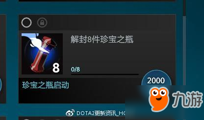 DOTA2珍寶之瓶更新 解說簽名你會(huì)選誰？