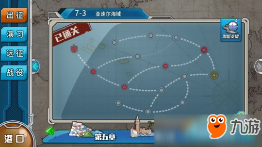 戰(zhàn)艦少女r7-3攻略 7-3帶路掉落攻略匯總