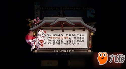 陰陽師8月神秘圖案是什么 八月神秘圖案怎么畫