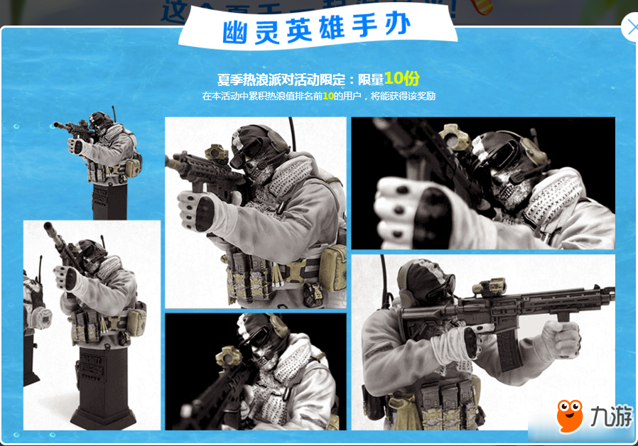 《使命召喚ol》熱浪派對(duì) 誘惑夏季！