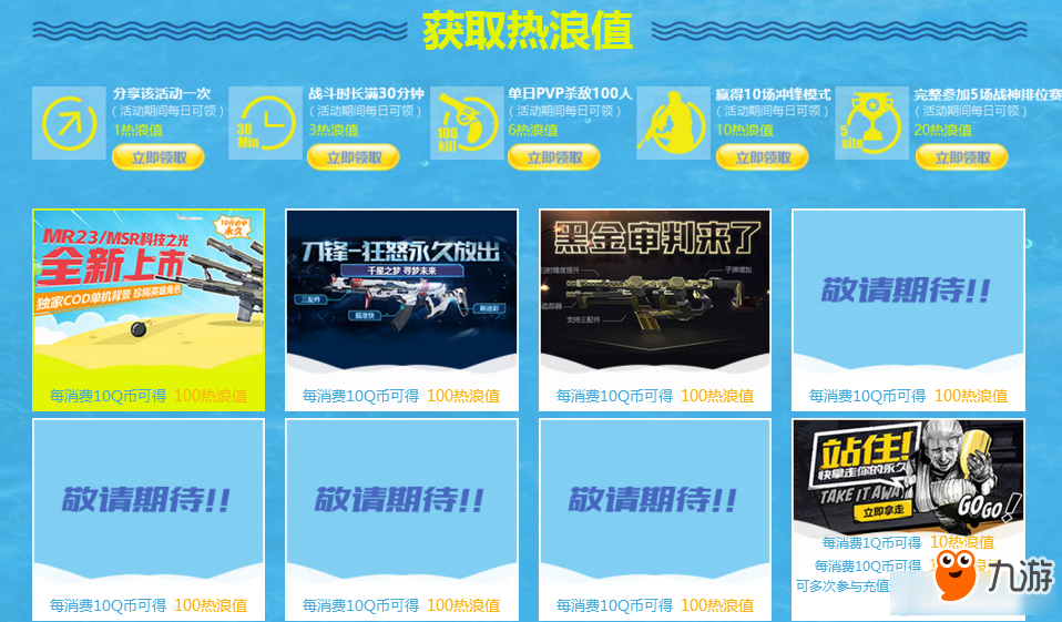 《使命召喚ol》熱浪派對(duì) 誘惑夏季！