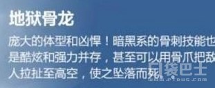 太極熊貓3獵龍地獄骨龍屬性圖鑒介紹