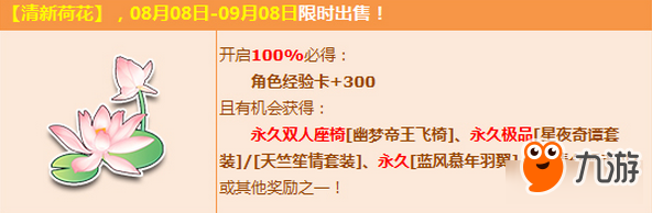 《QQ飞车》清新荷花登场 3Q币抢永久幽梦帝王飞椅！