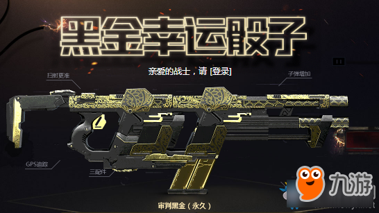 《使命召唤OL》黑金幸运骰子 永久传说武器等你领