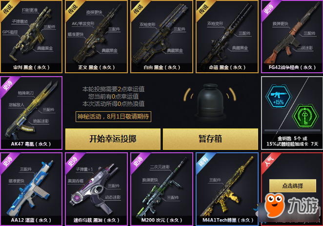 《使命召唤OL》黑金幸运骰子 永久传说武器等你领