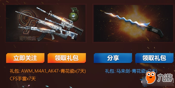 《CF》火线盛典直播战场最前线 黄钻送好礼