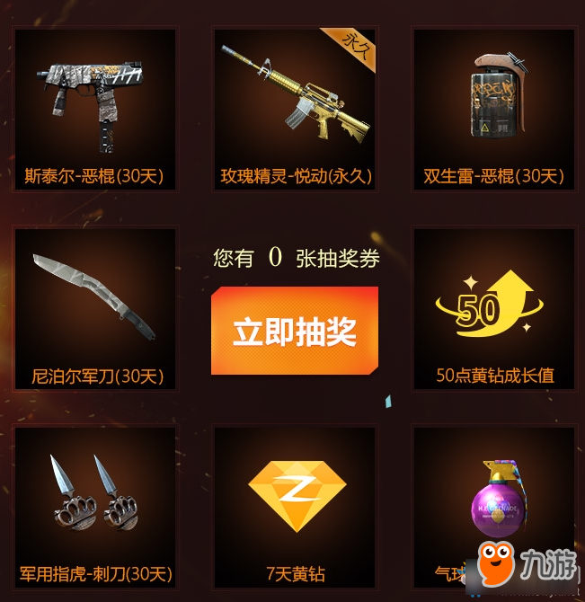 《CF》火线盛典直播战场最前线 黄钻送好礼