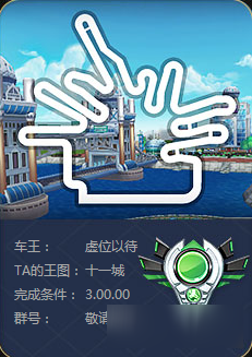 《QQ飞车》电竞狂欢节 819疯狂送永久